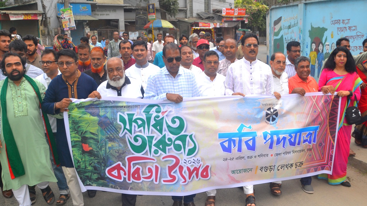 বগুড়ায় দুই দিনব্যাপী ‘স্পর্ধিত তারুণ্য কবিতা উৎসব’