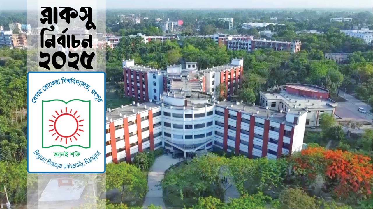 ব্রাকসু নির্বাচন