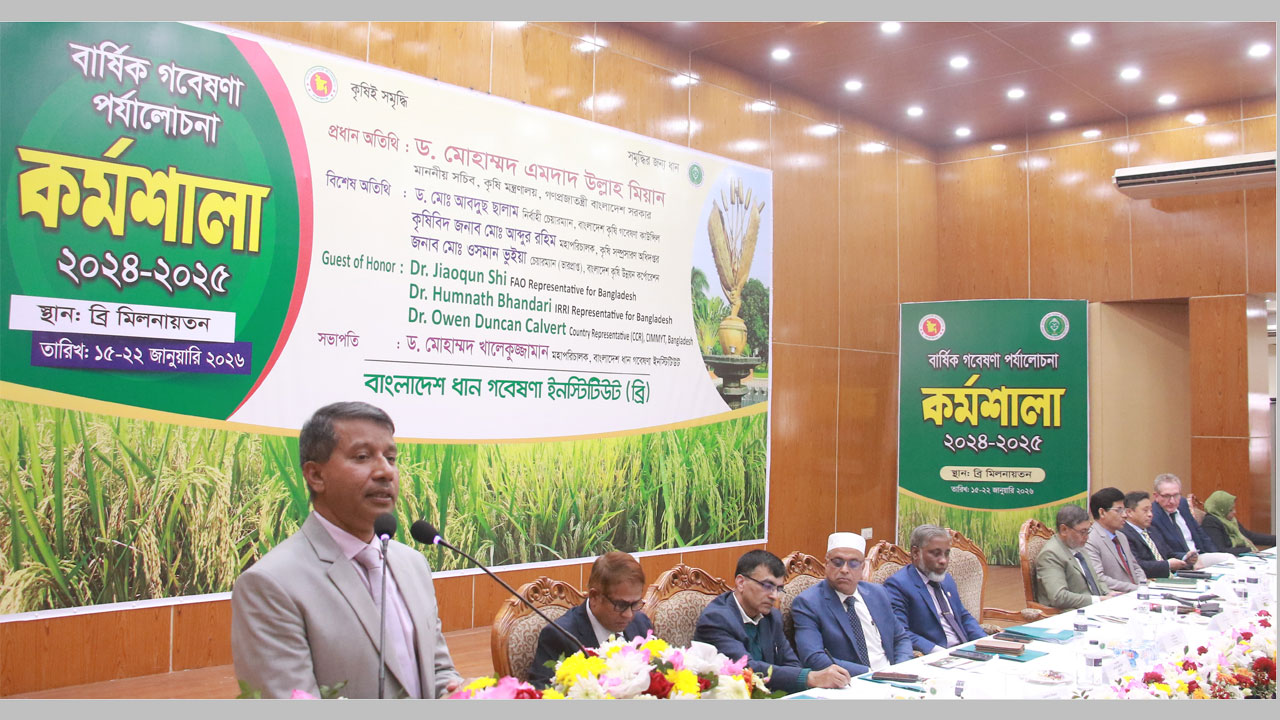 ব্রিতে ছয় দিনব্যাপী বার্ষিক গবেষণা কর্মশালার উদ্বোধন বক্তব্য রাখছেন কৃষি মন্ত্রণালয়ের সচিব এমদাদ উল্লাহ