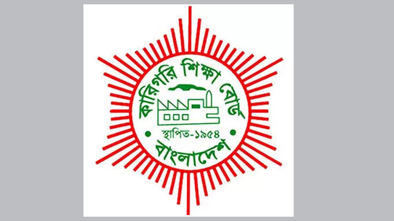 কারিগরি শিক্ষা বোর্ড থেকে গত বৃহস্পতিবার এ বিজ্ঞপ্তি জারি করা হয়