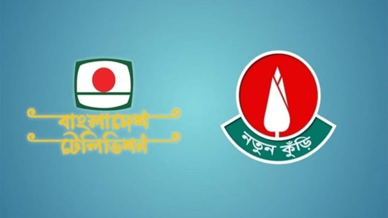 ‘নতুন কুঁড়ি ২০২৫’ প্রতিযোগিতার পূর্ণাঙ্গ সময়সূচি প্রকাশ করেছে বিটিভি