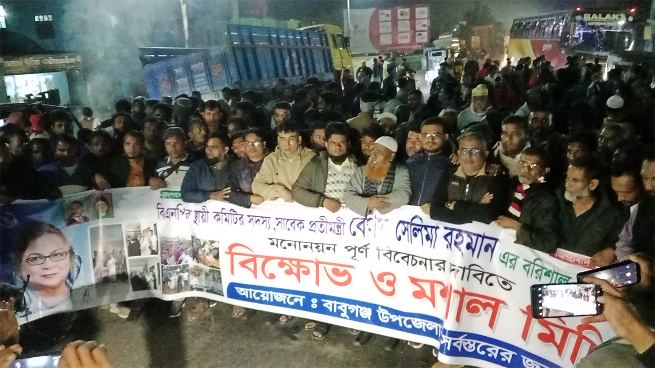 বরিশালের বাবুগঞ্জে সেলিমা রহমানের মনোনয়ন পুনর্বিবেচনার দাবিতে বিক্ষোভ