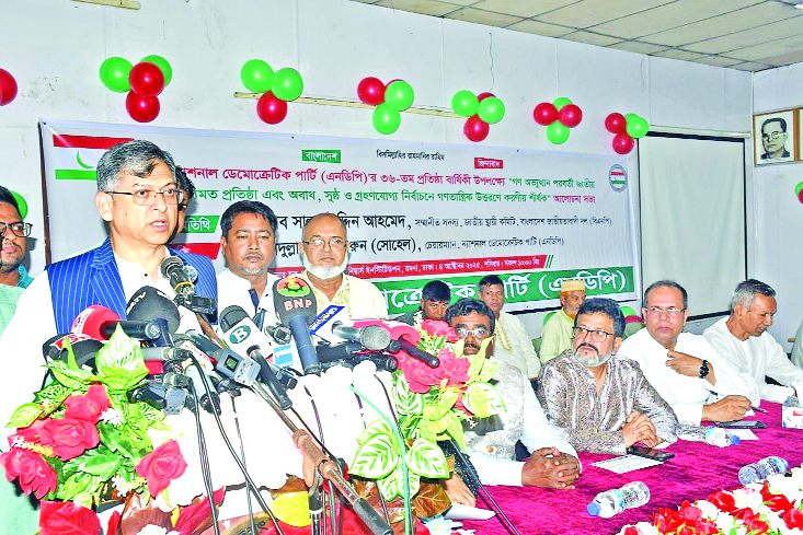 এনডিপির প্রতিষ্ঠাবার্ষিকী উপলক্ষে আলোচনা সভায় বক্তব্য রাখেন সালাহউদ্দিন আহমেদ  : নয়া দিগন্ত