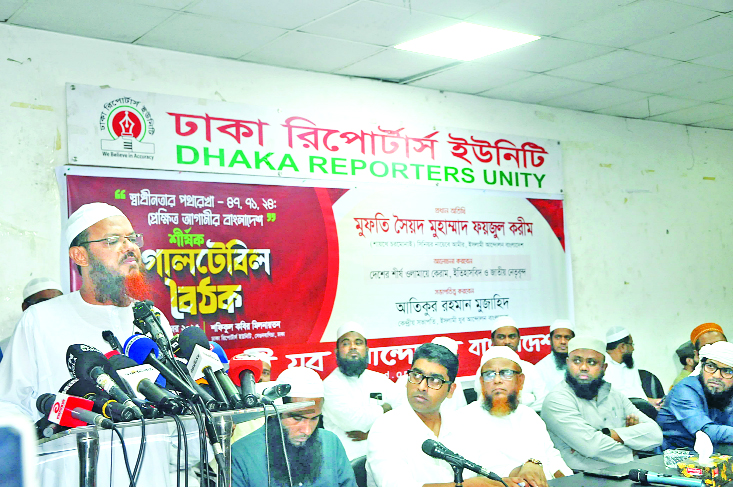 ইসলামী যুব আন্দোলনের গোলটেবিল বৈঠকে বক্তব্য রাখছেন মুফতি সৈয়দ মুহাম্মদ ফয়জুল করীম  : নয়া দিগন্ত