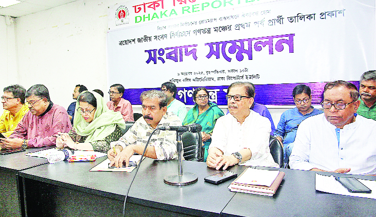 ঢাকা রিপোর্টার্স ইউনিটিতে গণতন্ত্র মঞ্চের সংবাদ সম্মেলনে বক্তব্য রাখেন মাহমুদুর রহমান মান্না : নয়া দিগন্ত