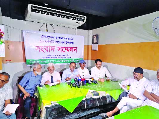 ফারাক্কা অভিমুখে ঐতিহাসিক লংমার্চের ৫০ বর্ষপূর্তি উদযাপন কমিটির সংবাদ সম্মেলন : নয়া দিগন্ত