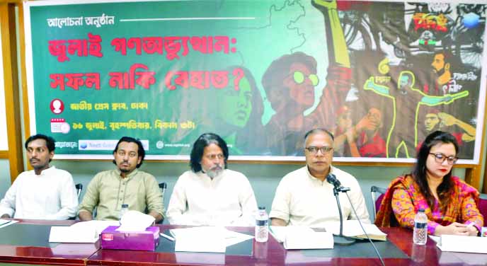 জাতীয় প্রেস ক্লাবে ‘জুলাই গণ-অভ্যুত্থান সফল নাকি বেহাত’ শীর্ষক আলোচনা সভায় অতিথিরা : নয়া দিগন্ত