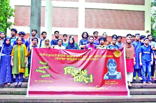 পল্লবীতে শিশু রামিসা ধর্ষণ ও হত্যা এবং রামপুরায় মাদরাসাছাত্র আবদুল্লাহ হত্যার প্রতিবাদে বুয়েটে বিক্ষোভ : নয়া দিগন্ত