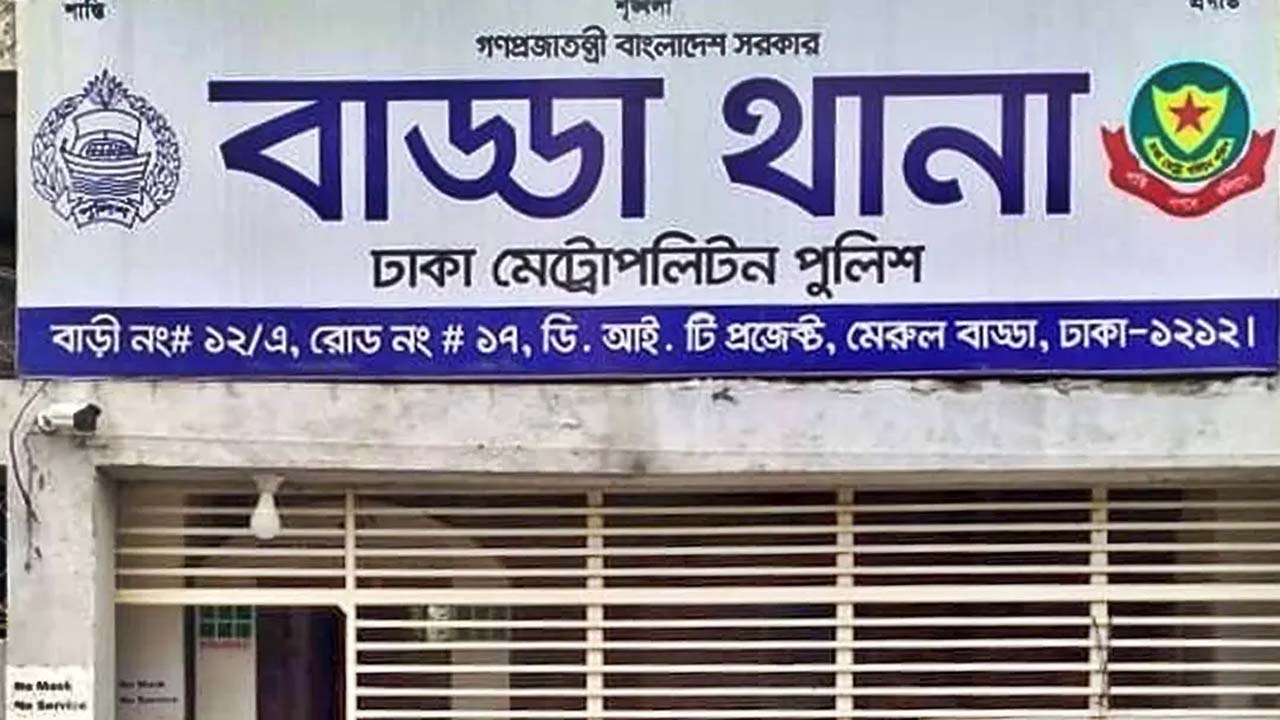 বাড্ডা থানা