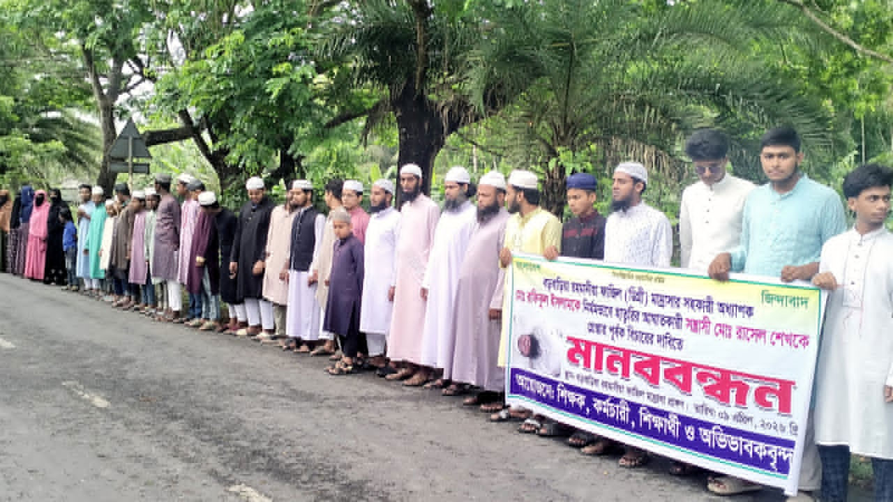 বড়বাড়িয়া রহমানীয়া ফাজিল মাদরাসার সামনে অনুষ্ঠিত মানববন্ধন