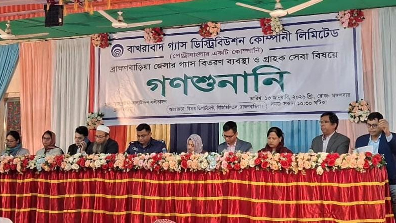 বাখরাবাদ গ্যাস ডিস্ট্রিবিউশন কোম্পানি লিমিটেডের উদ্যোগে গণশুনানি