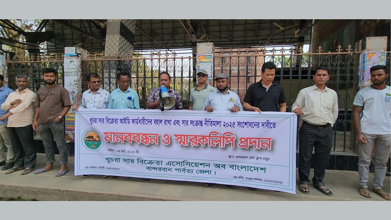 প্রেসক্লাবের সামনে ব্যবসায়ীদের মানববন্ধন
