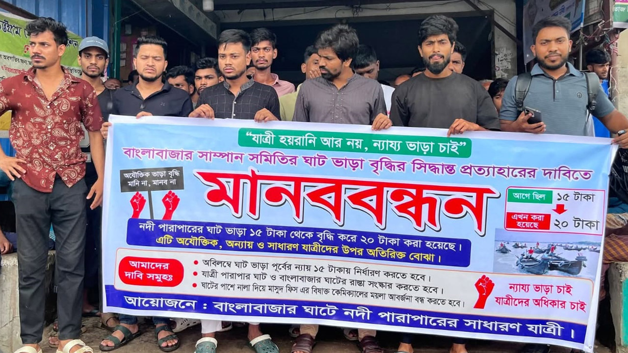 কর্ণফুলীতে বাংলাবাজার ঘাটে সাম্পান ভাড়া বৃদ্ধি প্রত্যাহারের দাবিতে মানববন্ধন