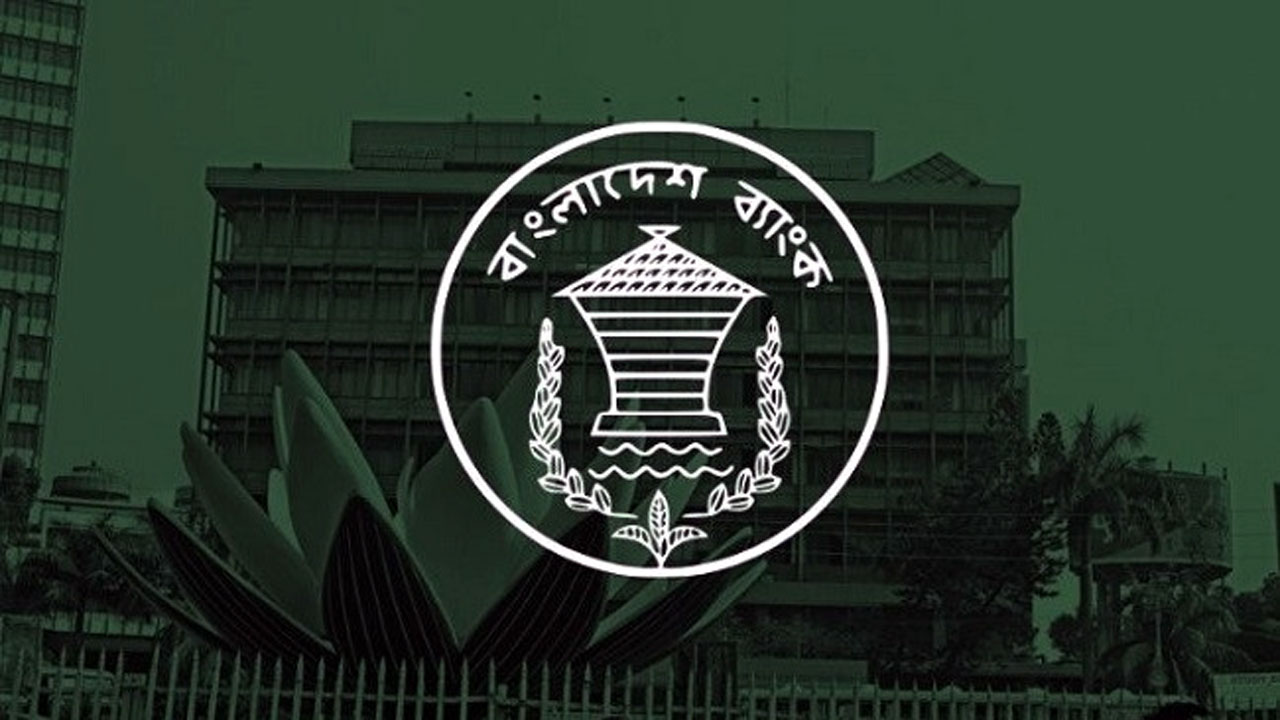 বাংলাদেশ ব্যাংক