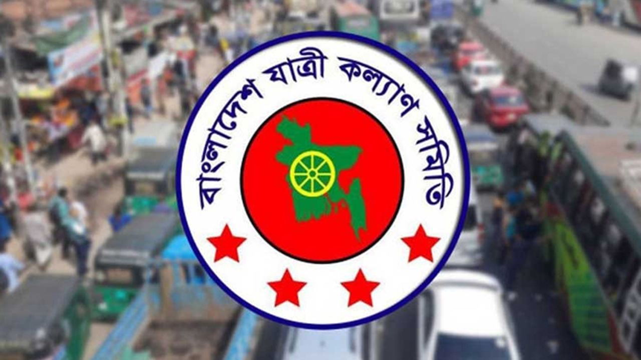 বাংলাদেশ যাত্রী কল্যাণ সমিতি