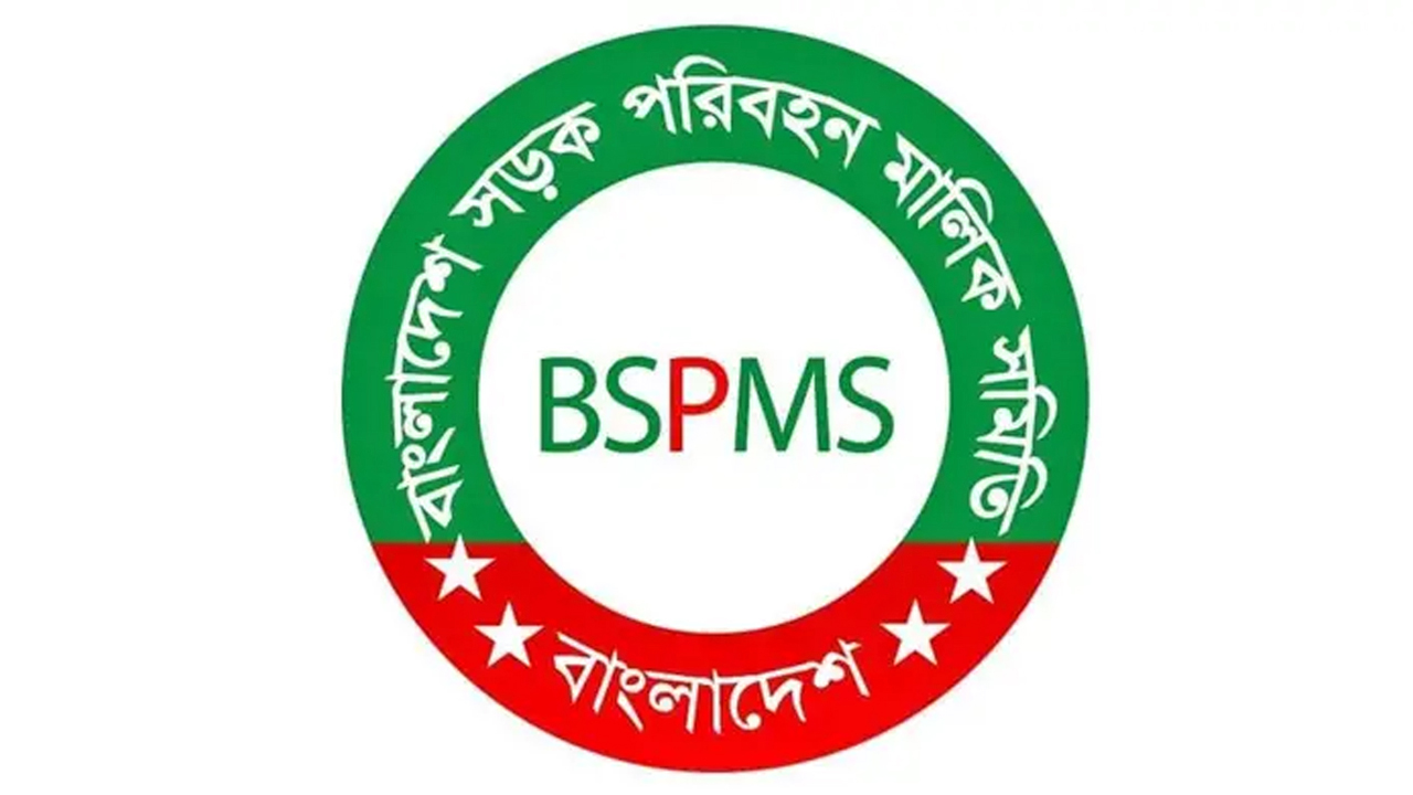 বাংলাদেশ সড়ক পরিবহন মালিক সমিতি লোগো