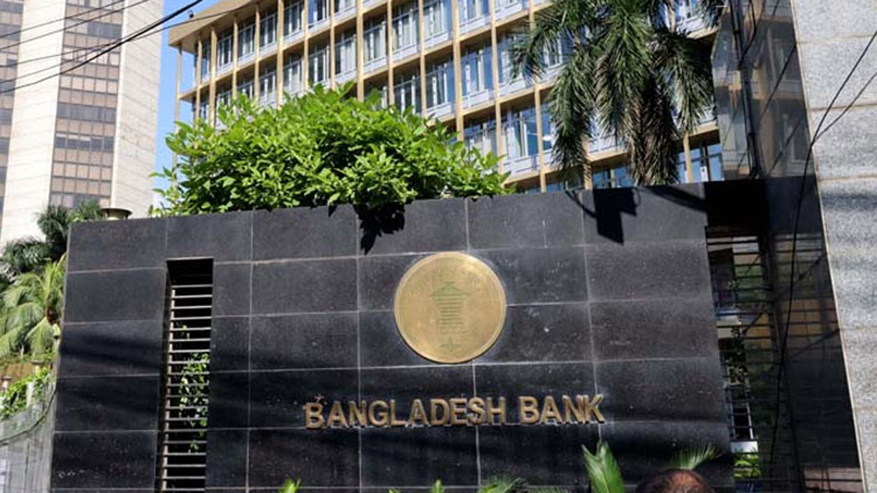 বাংলাদেশ ব্যাংক