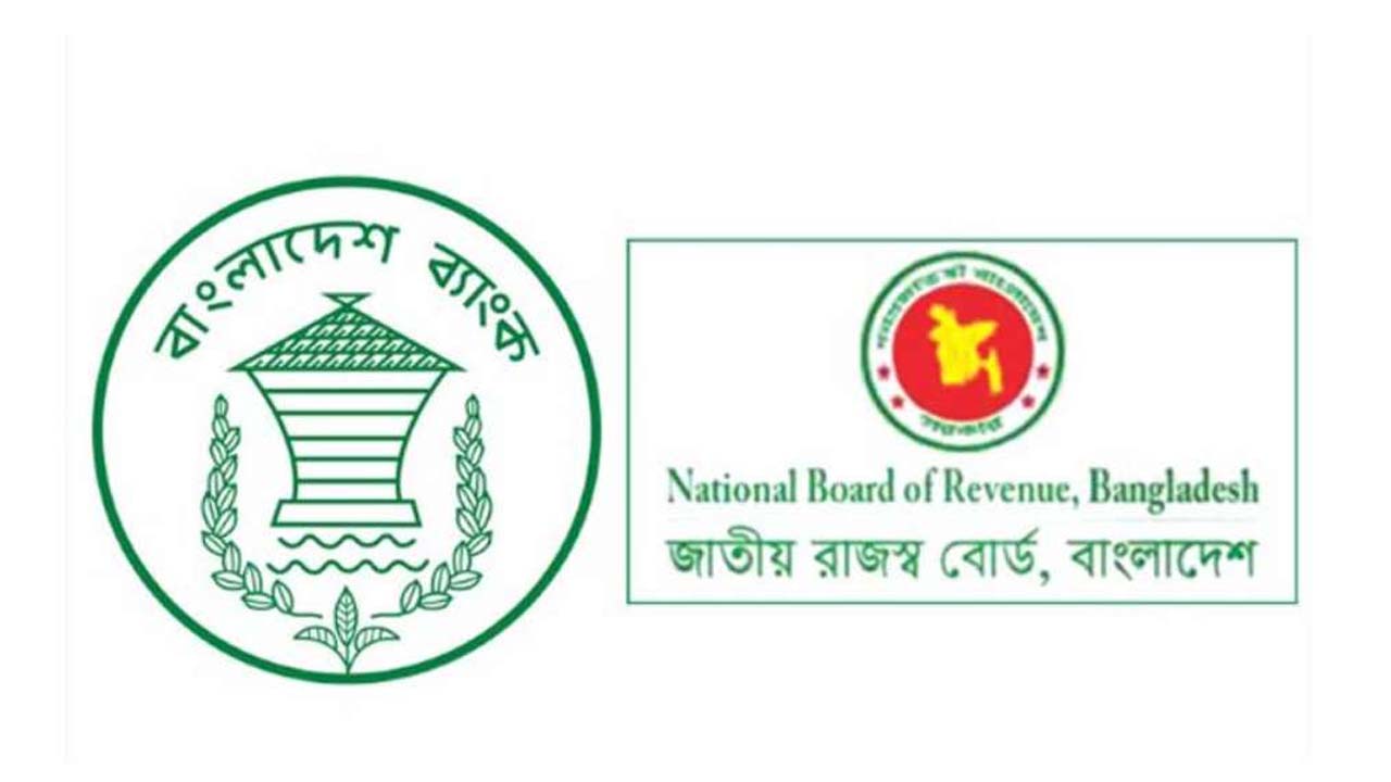 এনবিআর-বাংলাদেশ ব্যাংক