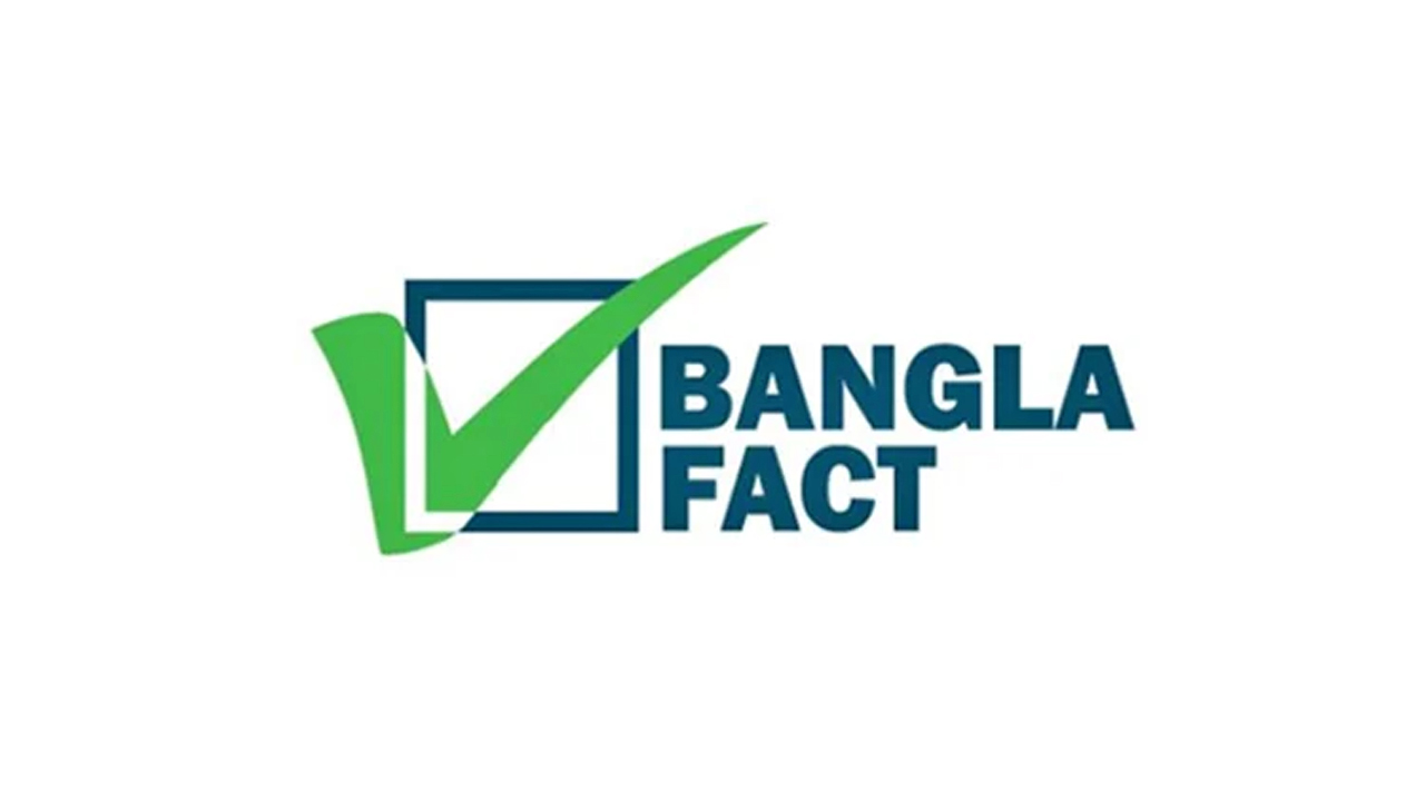 বাংলা ফ্যাক্ট