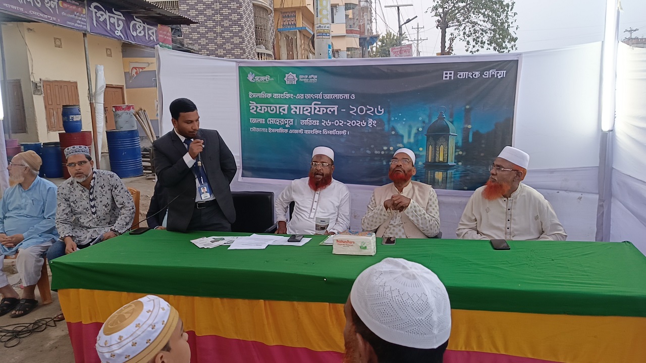 গাংনীতে ব্যাংক এশিয়ার ইফতার ও আলোচনা সভা