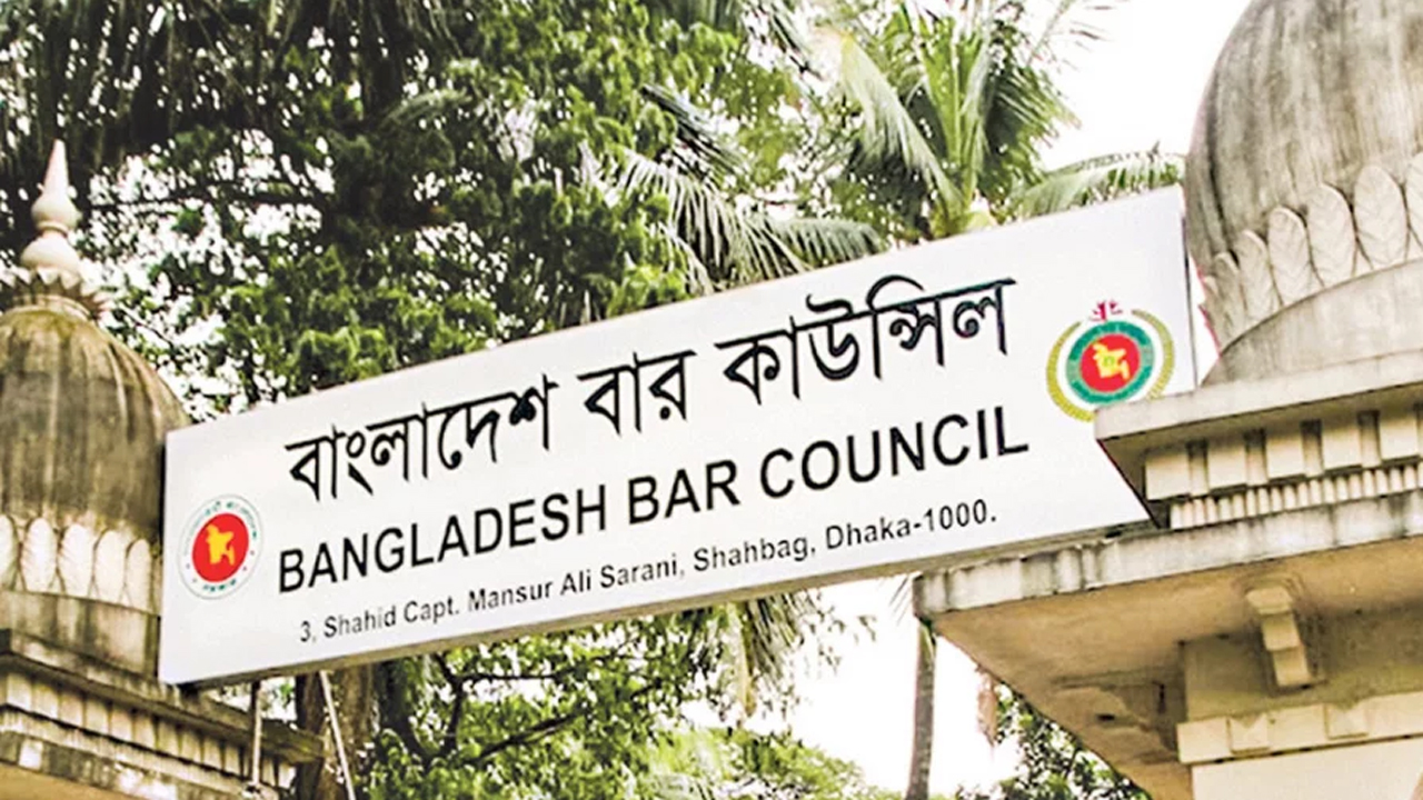 বার কাউন্সিল