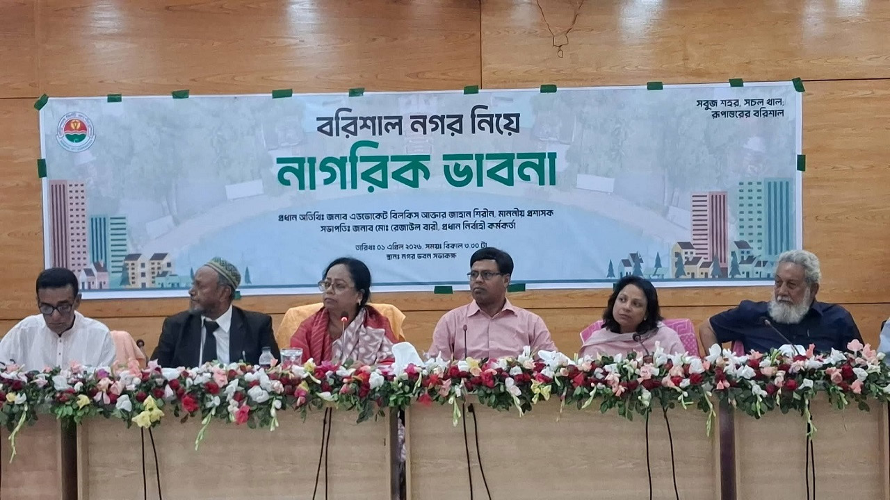 বরিশাল নগর নিয়ে ‘নাগরিক ভাবনা’ অনুষ্ঠিত