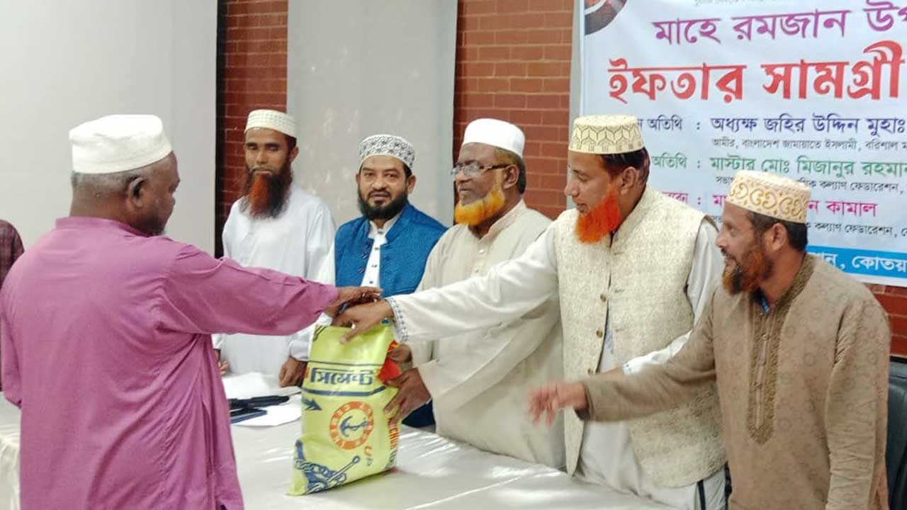 বরিশালে শ্রমিক কল্যাণ ফেডারেশনের ইফতার সামগ্রী বিতরণ করেন মহানগর জামায়াতের আমির অধ্যক্ষ জহির উদ্দীন মুহাম্মদ বাবর