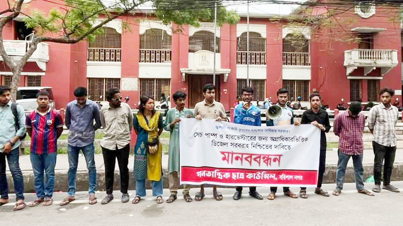 কৃষকদের অগ্রাধিকার ভিত্তিতে ডিজেল দেয়ার দাবিতে মানববন্ধন