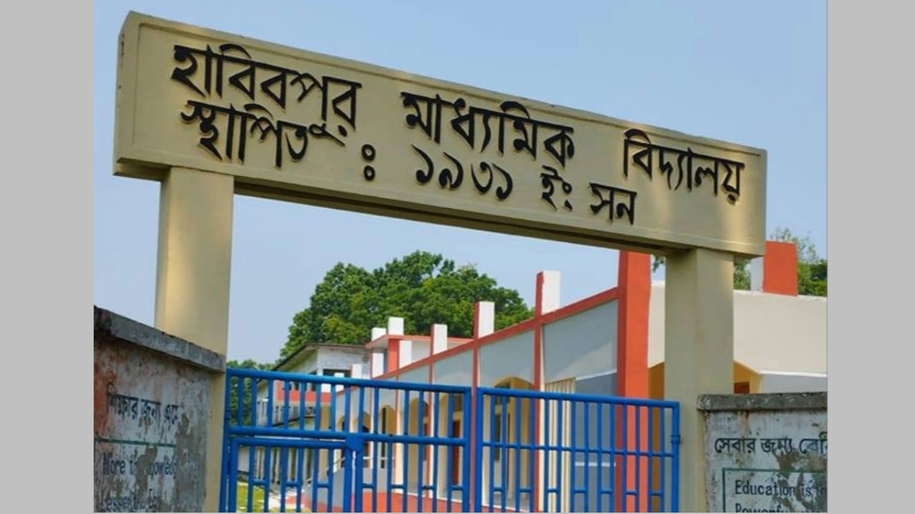 হাবিবপুর মাধ্যমিক বিদ্যালয় পরীক্ষাকেন্দ্রে