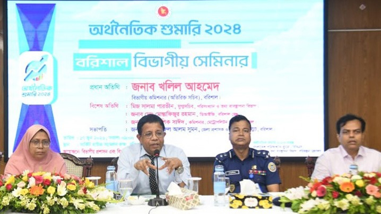 অর্থনৈতিক শুমারিবিষয়ক সেমিনার