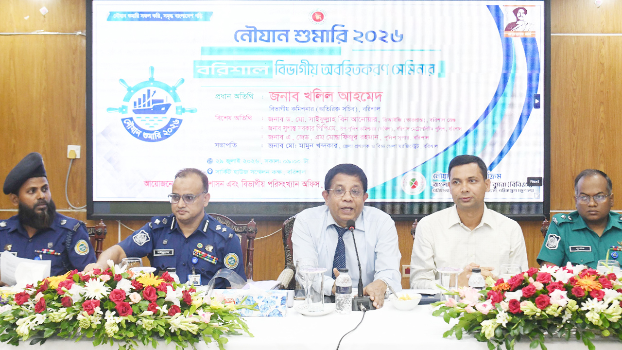 ‘নৌযান শুমারি’ সম্পর্কে অবহিত করতে সেমিনার