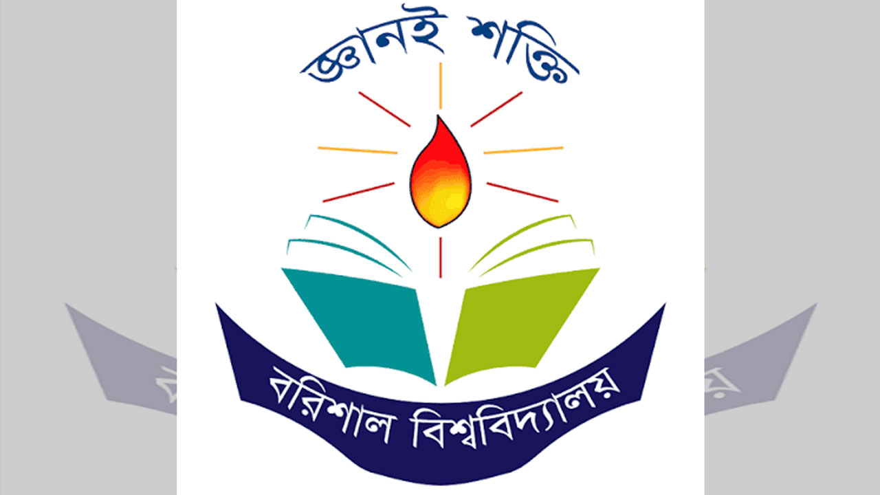 বরিশাল বিশ্ববিদ্যালয়