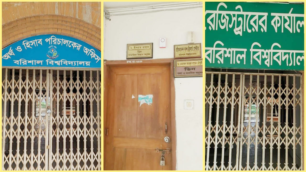 প্রশাসনিক দফতরগুলোতে তালা দিয়েছেন শিক্ষকদের একাংশ, স্থবির হয়ে পড়েছে স্বাভাবিক কার্যক্রম