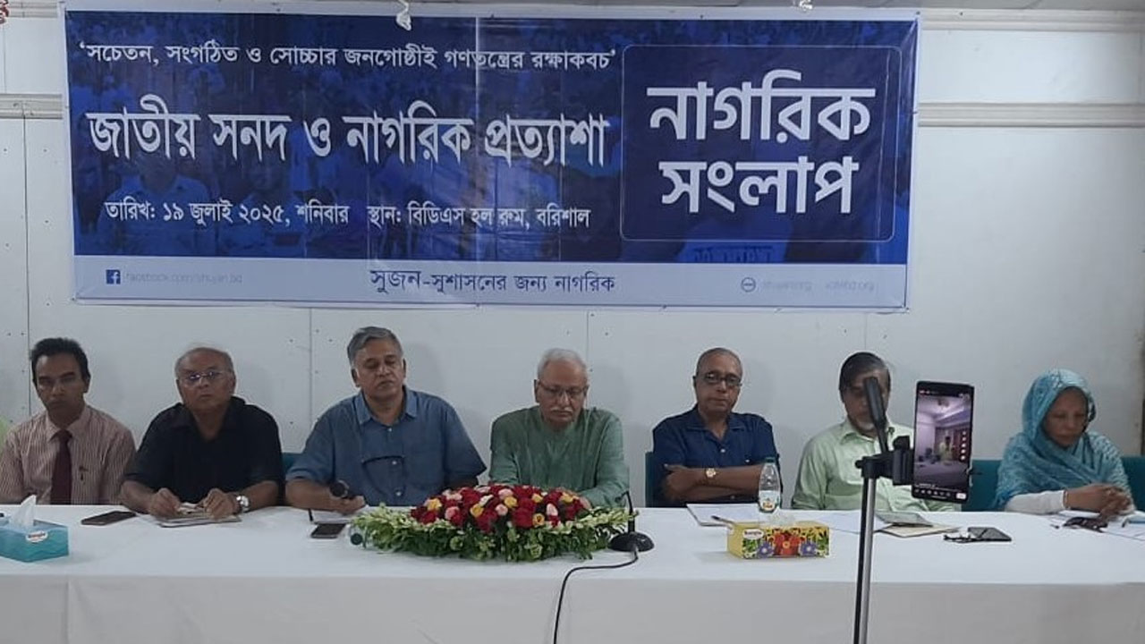 বরিশালে সুজনের সংলাপে বদিউল আলম মজুমদারসহ অন্যরা