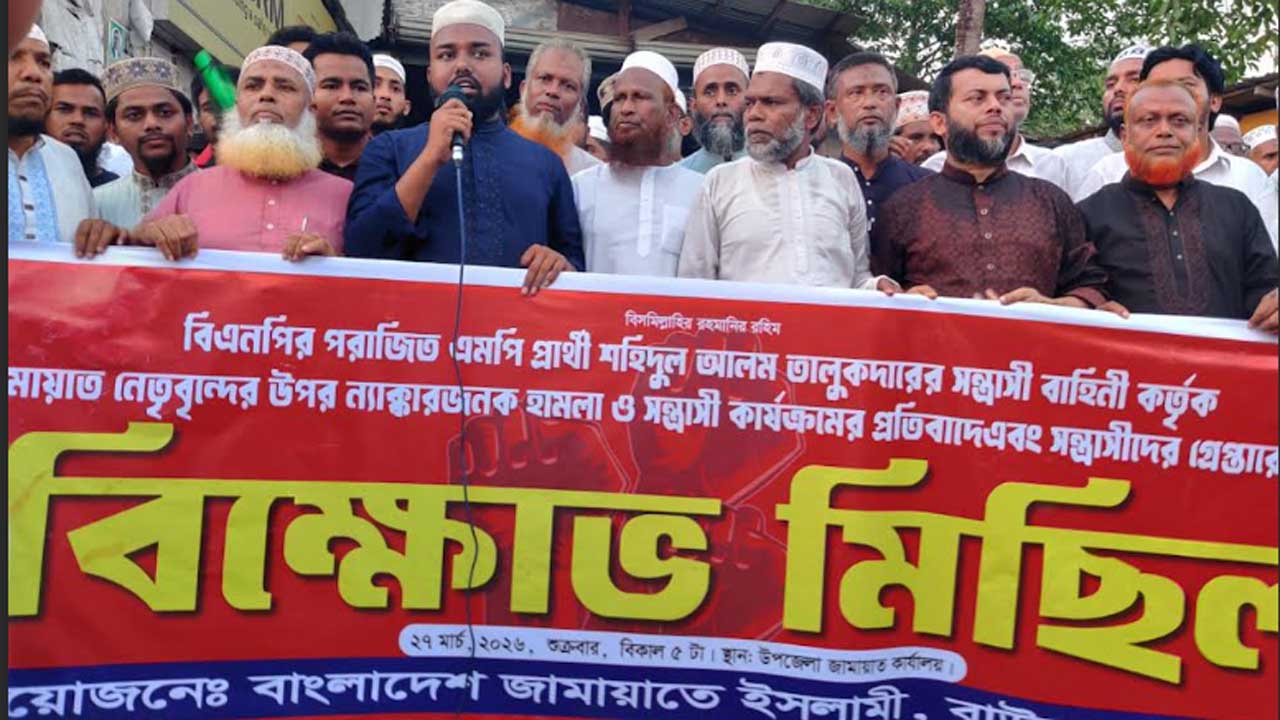 মহান স্বাধীনতা দিবসের অনুষ্ঠানে হামলার প্রতিবাদে জামায়াতের বিক্ষোভ