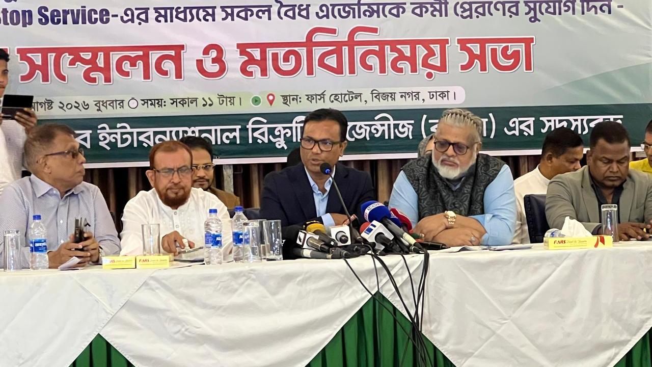 ঢাকায় একটি হোটেলে বাংলাদেশ অ্যাসোসিয়েশন অব ইন্টারন্যাশনাল রিক্রুটিং অ্যাজেন্সিস (বায়রা) আয়োজিত সংবাদ সম্মেলন