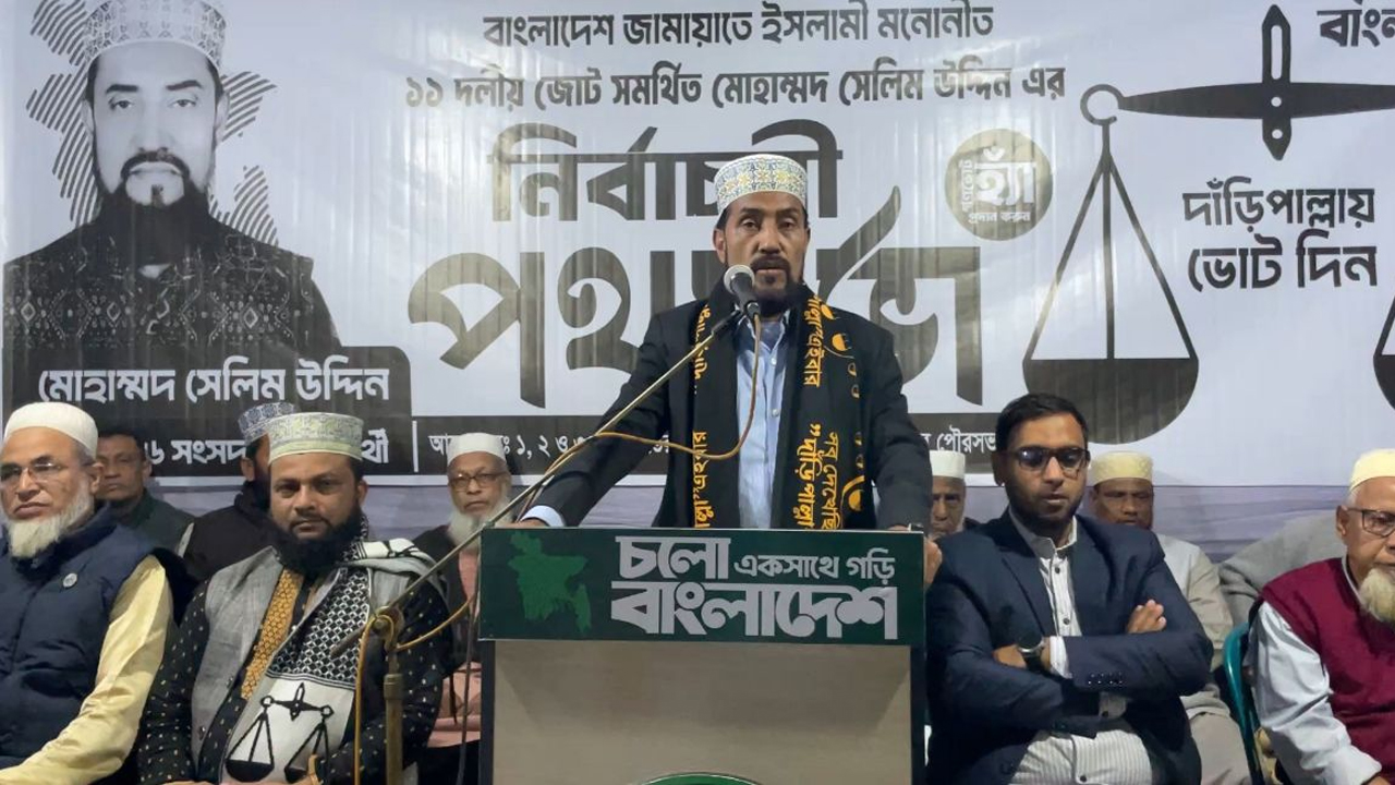 বিয়ানীবাজারে নির্বাচনী জনসভায় বক্তব্য দেন দাঁড়িপাল্লা প্রতীকের প্রার্থী সেলিম উদ্দিন