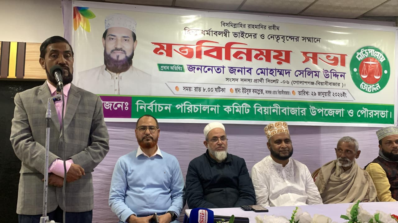 বিয়ানীবাজারে হিন্দু ধর্মাবলম্বীদের সাথে মতবিনিময় করেন সিলেট-৬ আসনের জামায়াতের প্রার্থী মোহাম্মদ সেলিম উদ্দিন