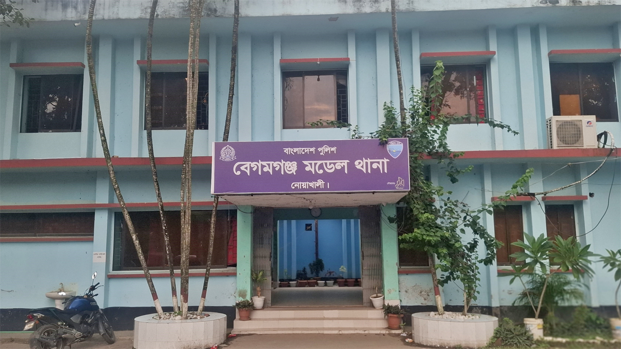 বেগমগঞ্জ মডেল থানা