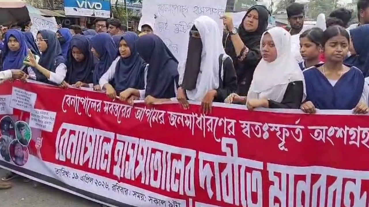 বেনাপোলে হাসপাতাল প্রতিষ্ঠার দাবিতে মানববন্ধন ও সড়ক অবরোধ