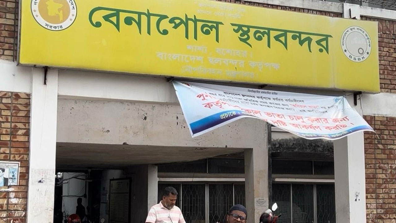 বেনাপোল স্থলবন্দর