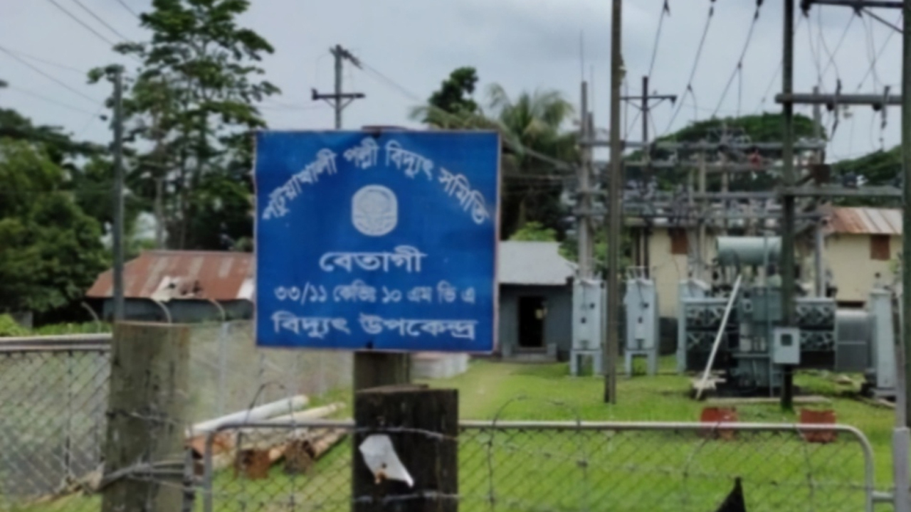 পটুয়াখালী পল্লী বিদ্যুৎ সমিতি