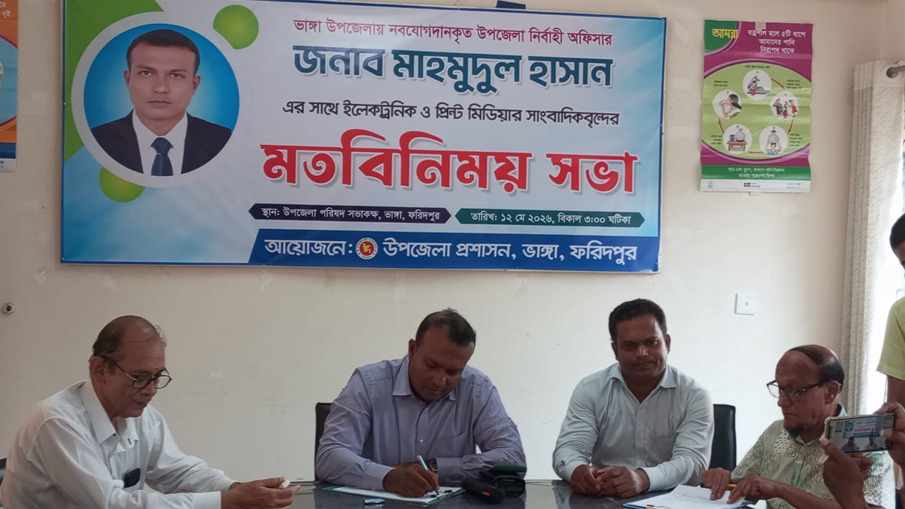 ভাঙ্গায় নবাগত ইউএনও’র সাথে সাংবাদিকদের মতবিনিময়