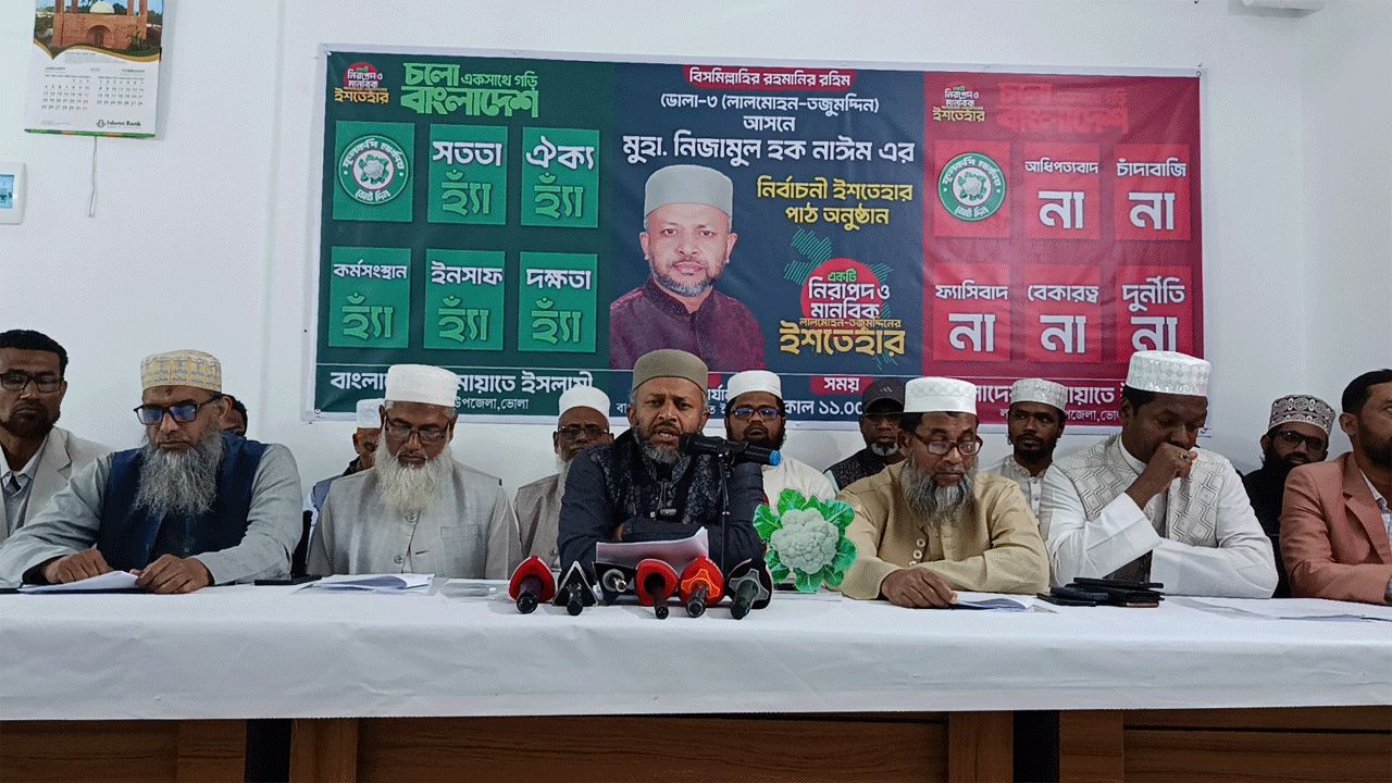 ইশতেহার ঘোষণা করছেন ভোলা-৩ আসনে ১১ দলীয় জোটের প্রার্থী মুহাম্মদ নিজামুল হক নাঈম