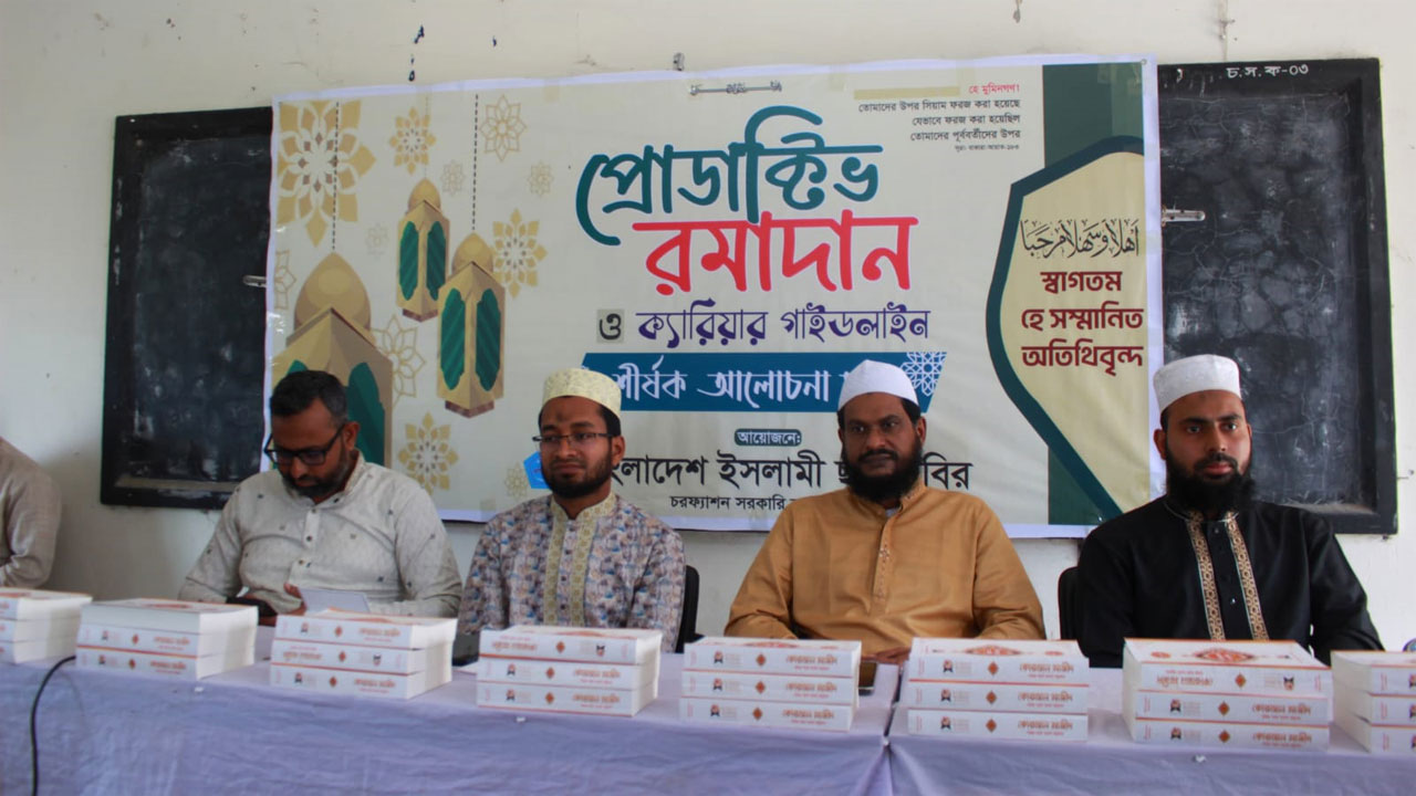 আলোচনা সভা ও কোরআন বিতরণ অনুষ্ঠান