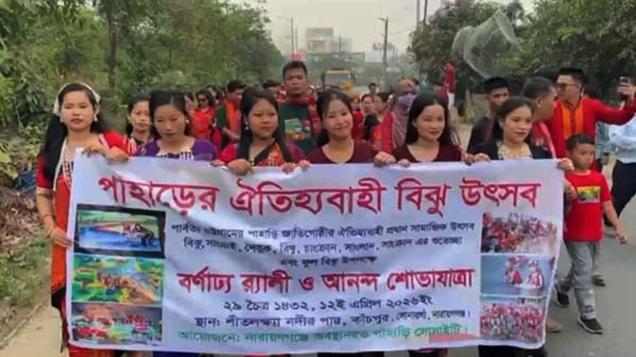 সোনারগাঁওয়ে পাহাড়ি বিঝু উৎসব পালিত