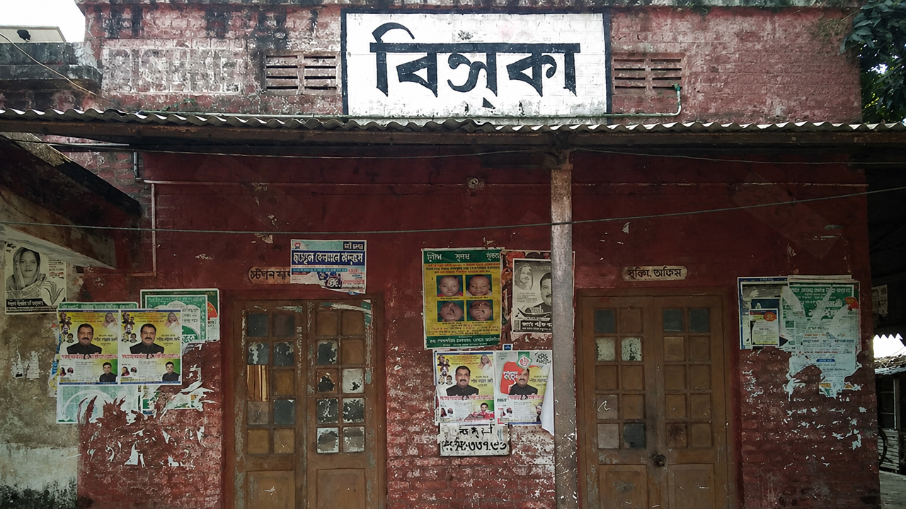 বিসকা রেলওয়ে স্টেশন