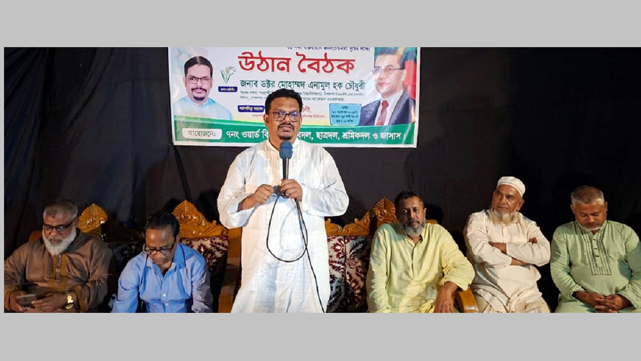 ড. এনামুল হক চৌধুরী