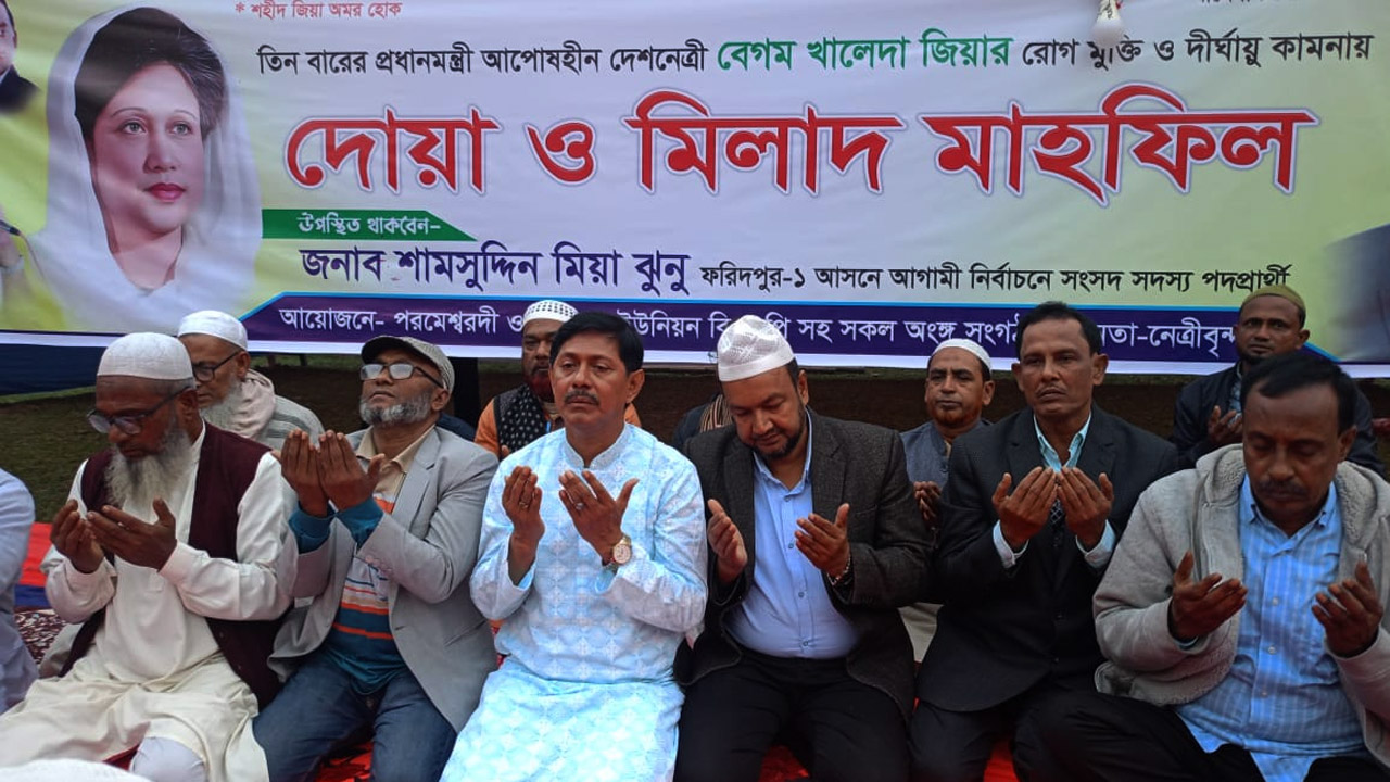 খালেদা জিয়ার রোগমুক্তি কামনায় বোয়ালমারীতে দোয়া মাহফিল