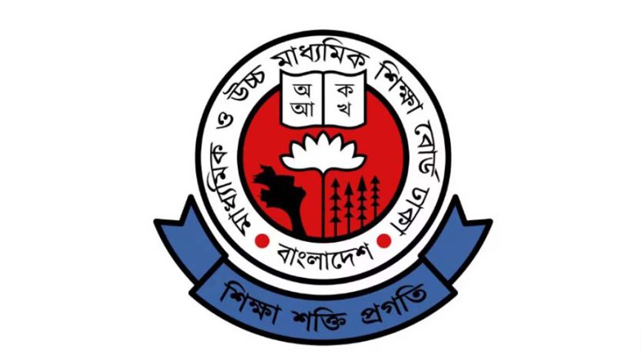 মাধ্যমিক ও উচ্চমাধ্যমিক শিক্ষা বোর্ড